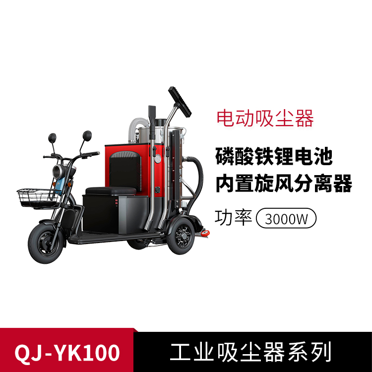 工業吸塵器YK100